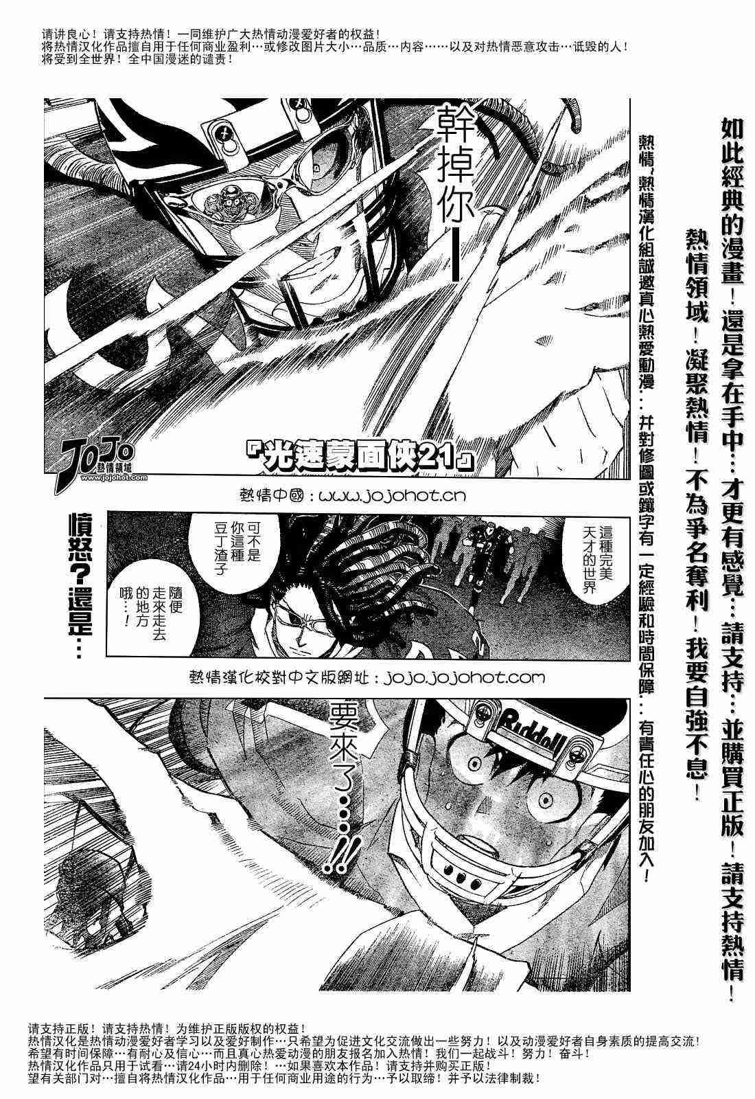 光速蒙面侠21粤语版百度云漫画,第186话1图