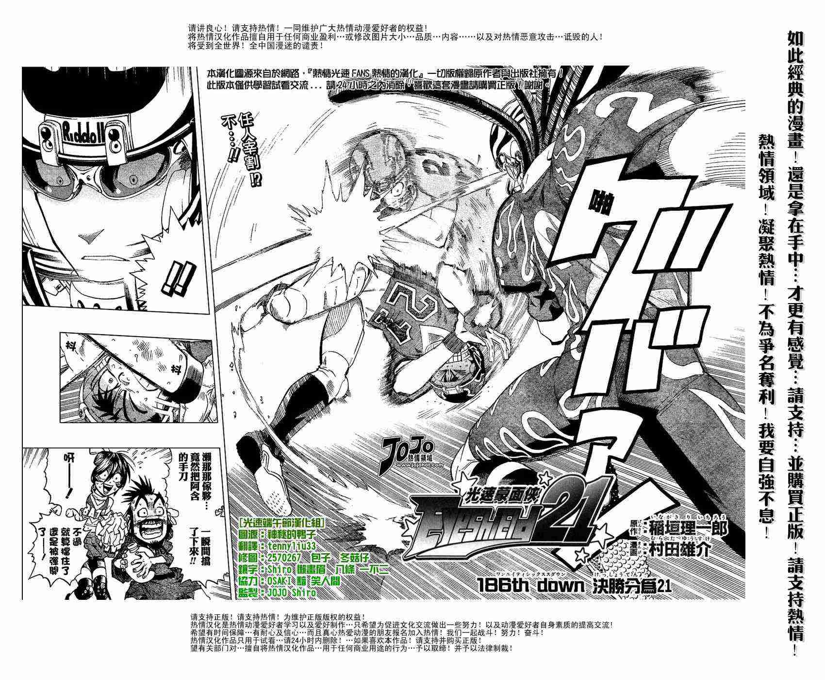 光速蒙面侠21粤语版百度云漫画,第186话2图