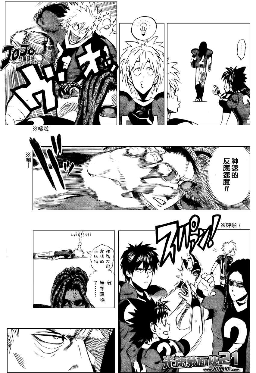光速蒙面侠21号01漫画,第327话5图