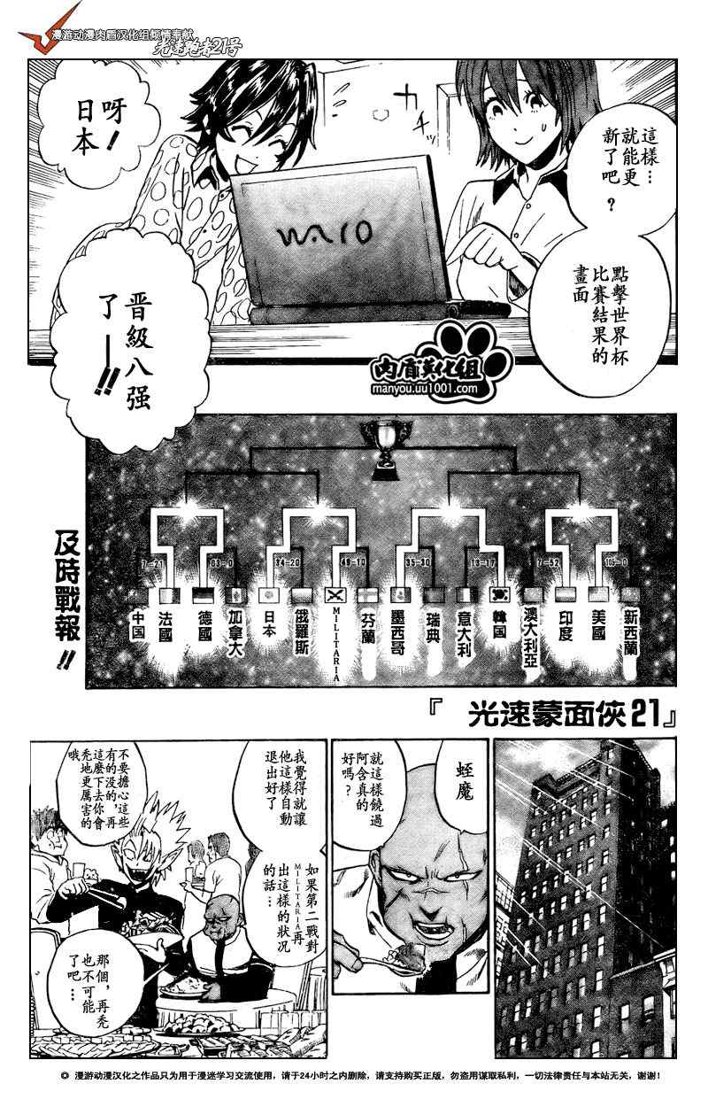 光速蒙面侠21在哪能看漫画,第313话1图
