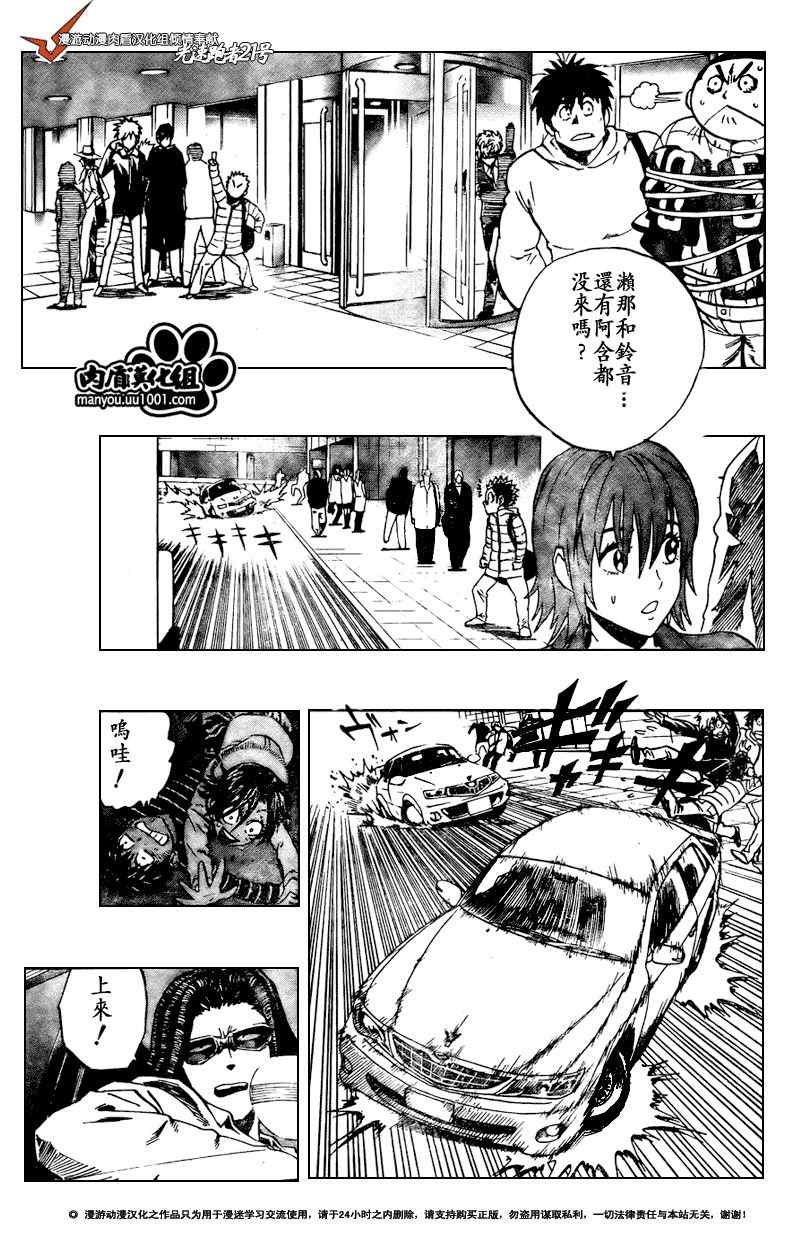 光速蒙面侠21在哪能看漫画,第313话5图