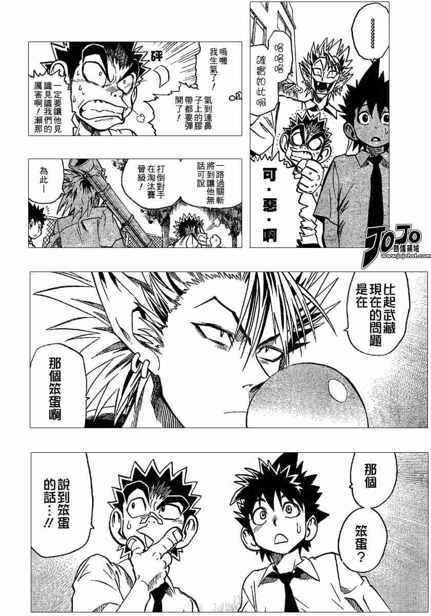 光速蒙面侠21号免费观看漫画,第101话4图