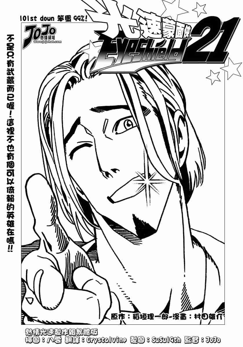 光速蒙面侠21号免费观看漫画,第101话5图