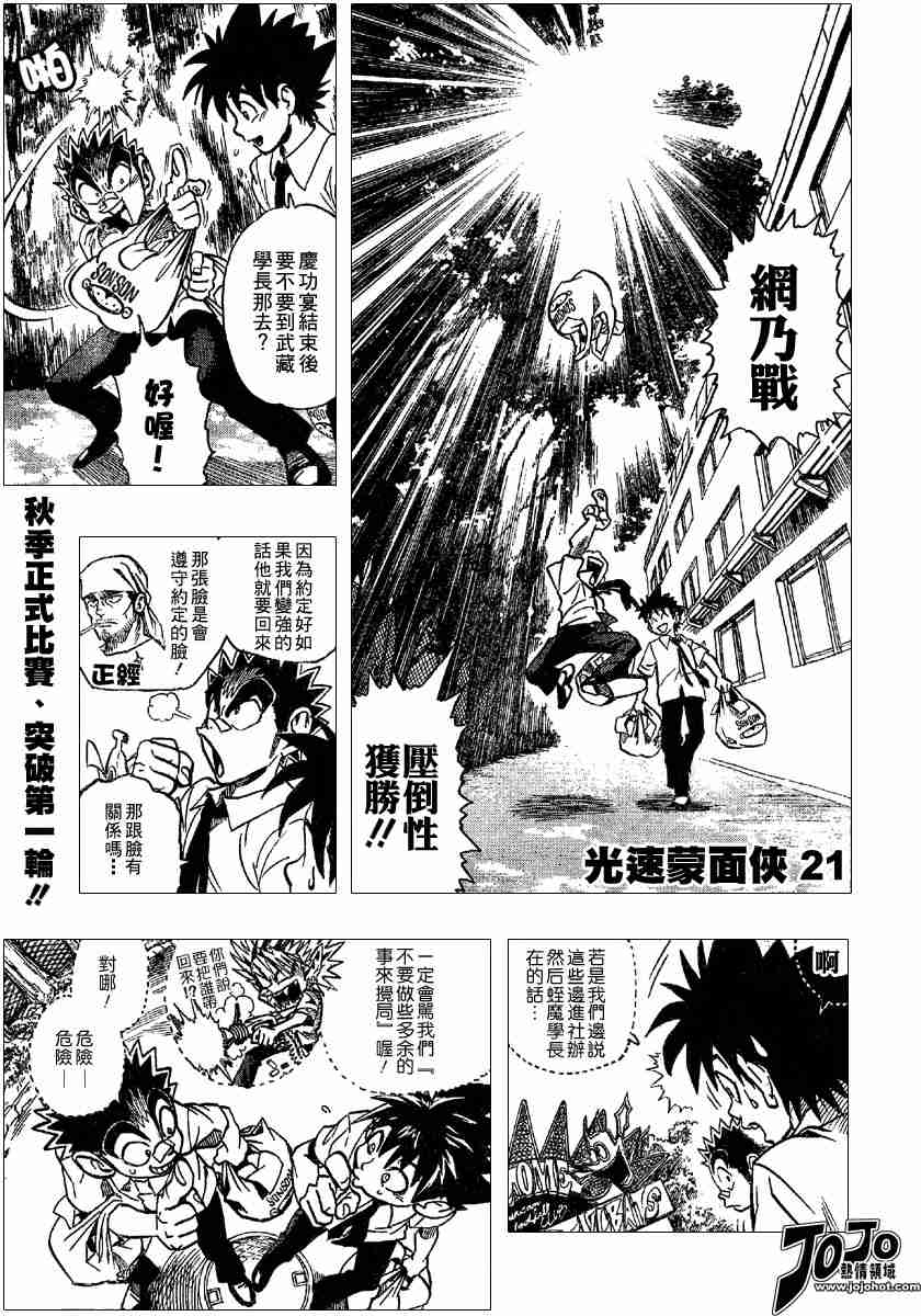 光速蒙面侠21号免费观看漫画,第101话1图
