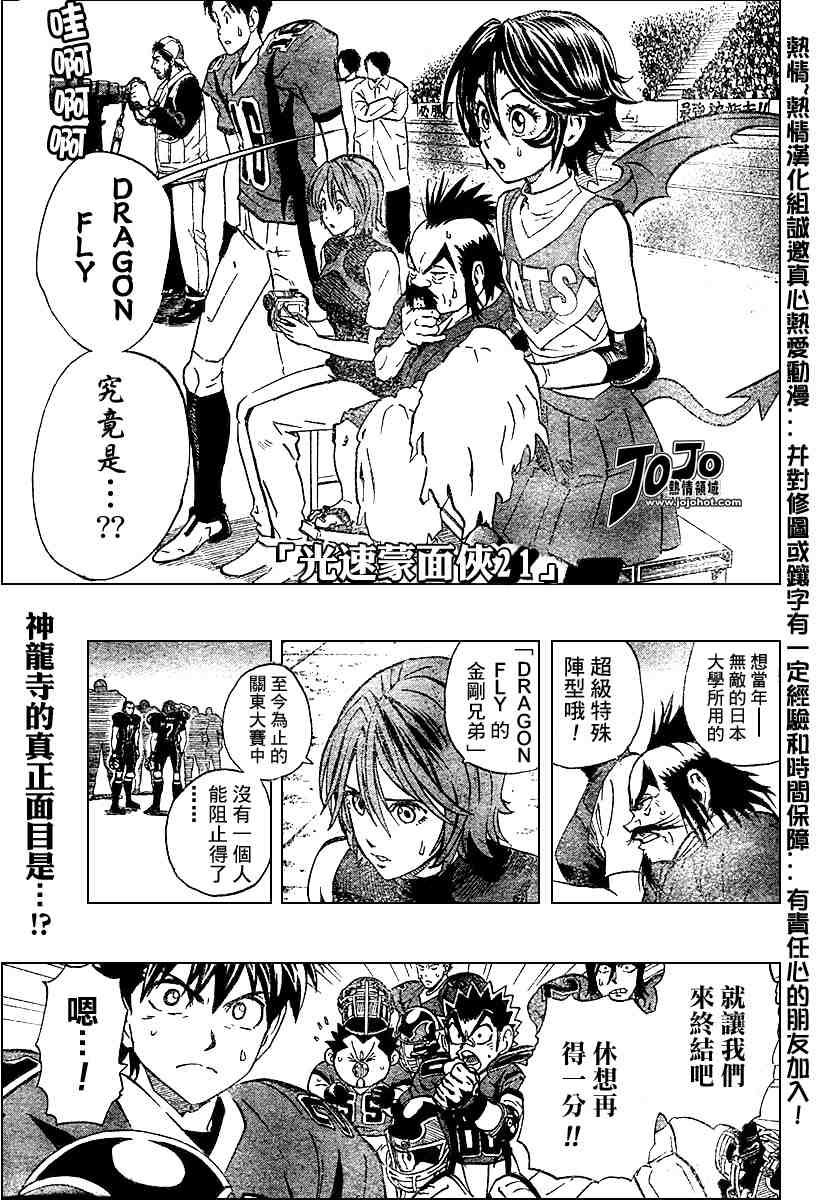 光速蒙面侠21号粤语漫画,第176话1图