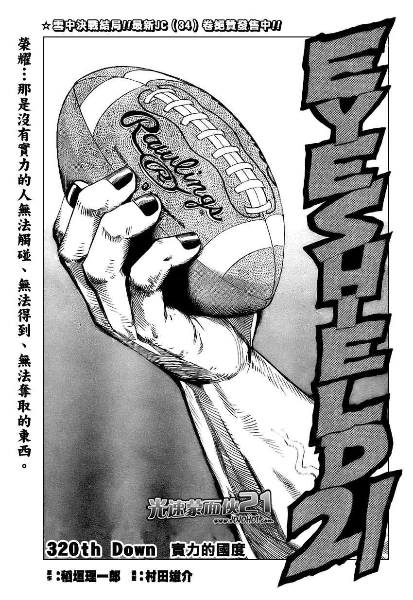 光速蒙面侠21在哪能看漫画,第320话1图