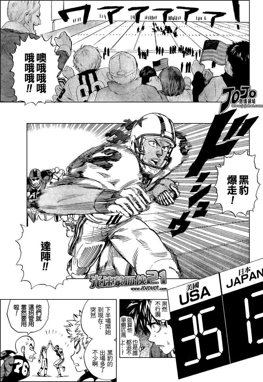 光速蒙面侠21号特别篇漫画,第326话5图