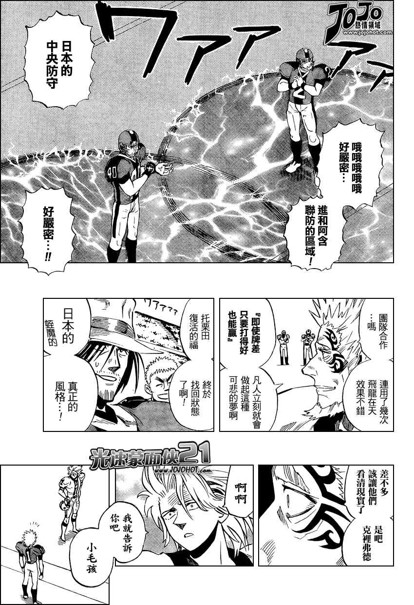 光速蒙面侠21号特别篇漫画,第326话3图