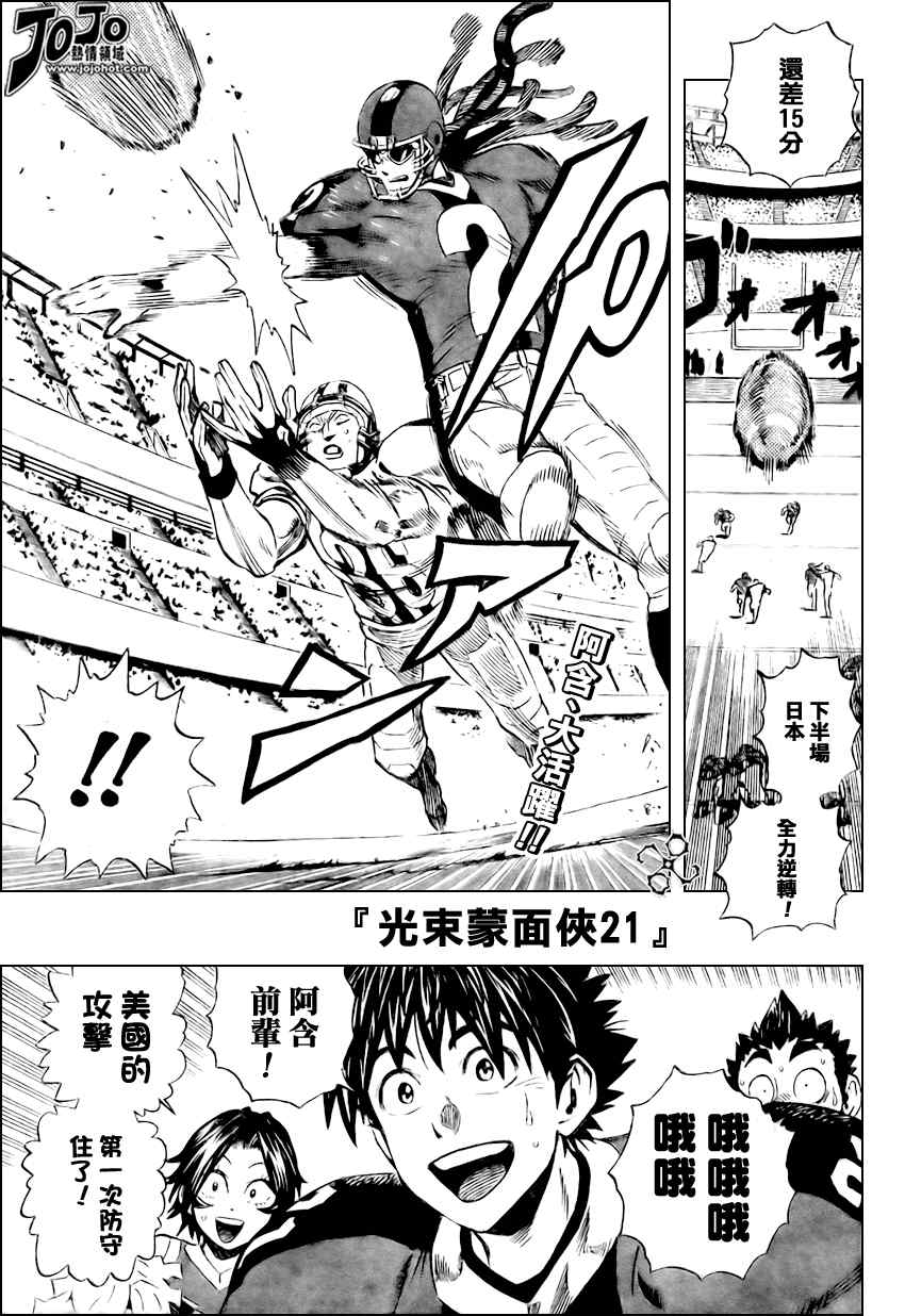 光速蒙面侠21号特别篇漫画,第326话1图