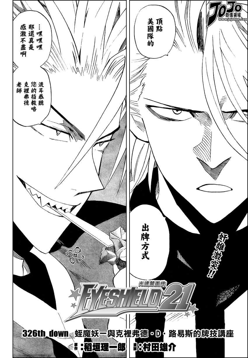 光速蒙面侠21号特别篇漫画,第326话4图
