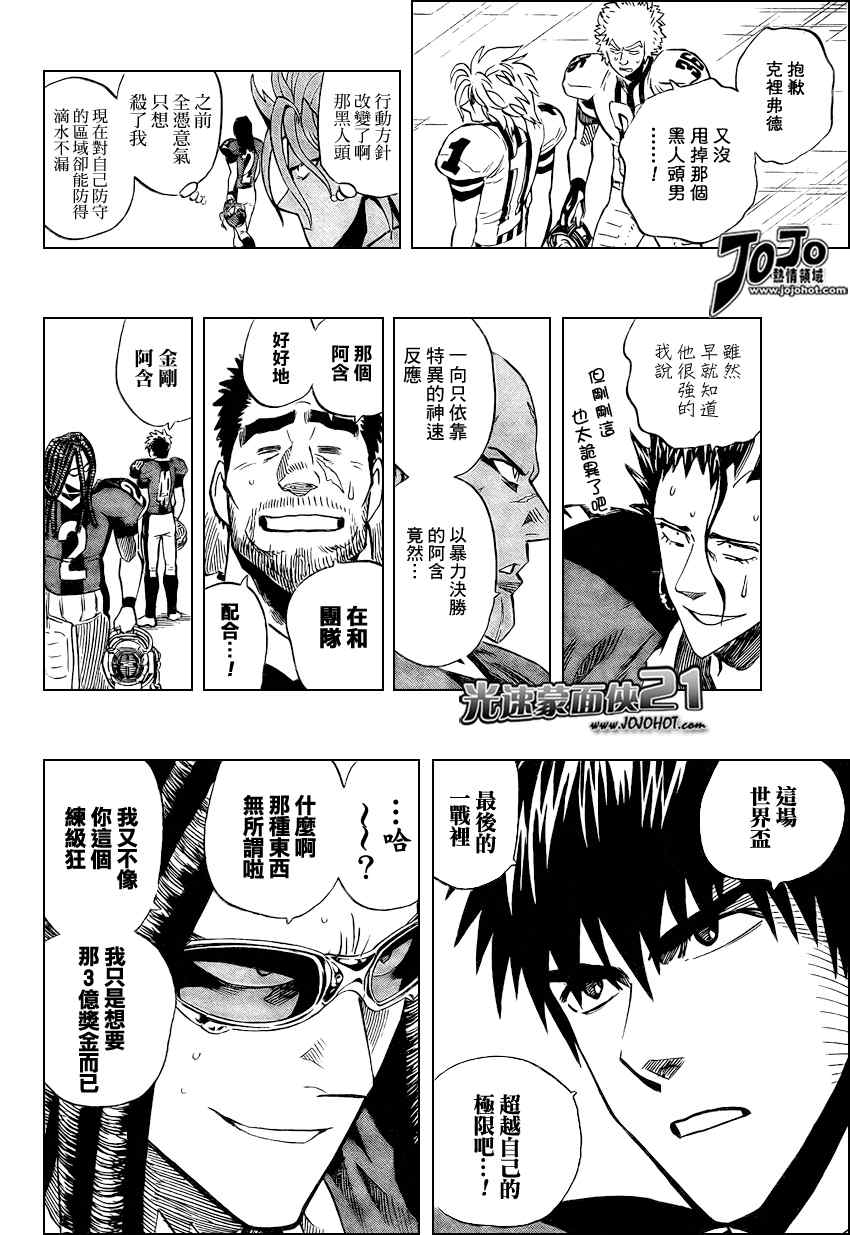 光速蒙面侠21号特别篇漫画,第326话2图