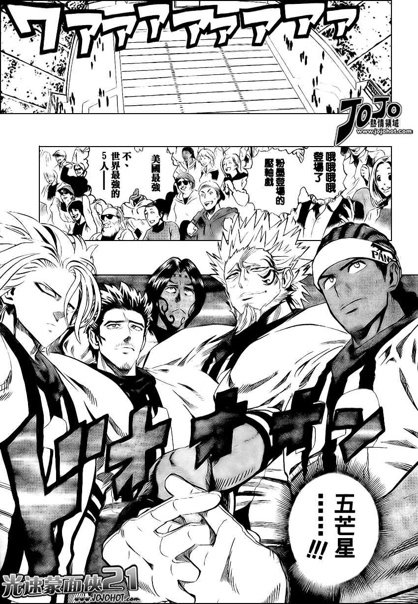 光速蒙面侠21多少集漫画,第319话5图