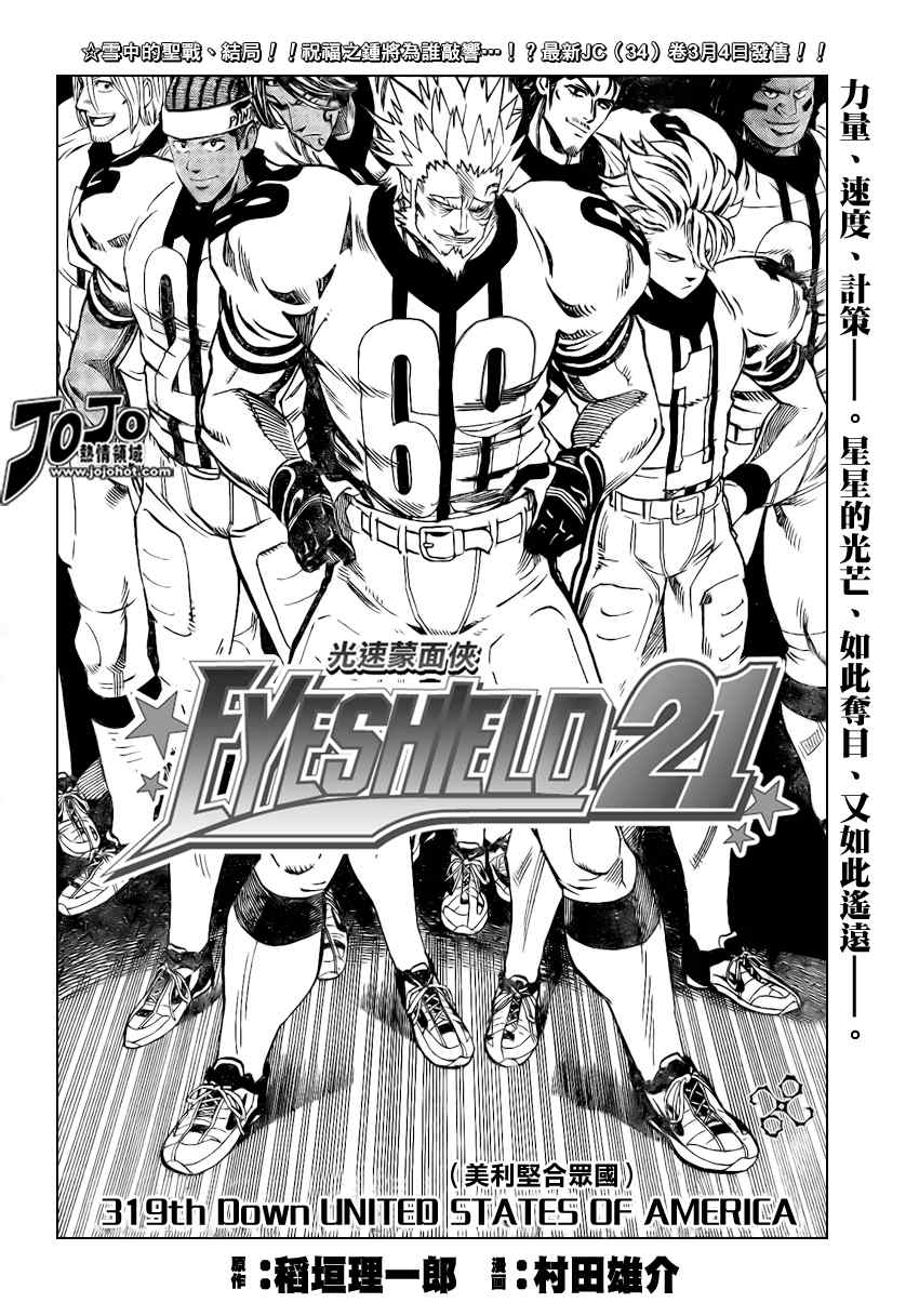 光速蒙面侠21多少集漫画,第319话4图