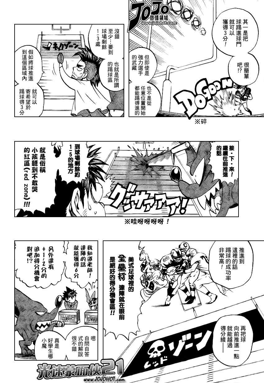 光速蒙面侠21多少集漫画,第319话2图