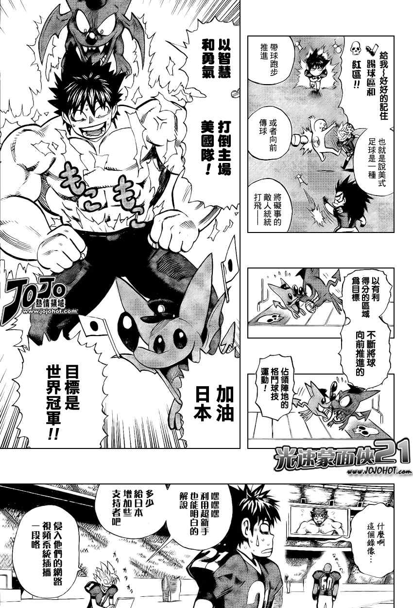 光速蒙面侠21多少集漫画,第319话3图