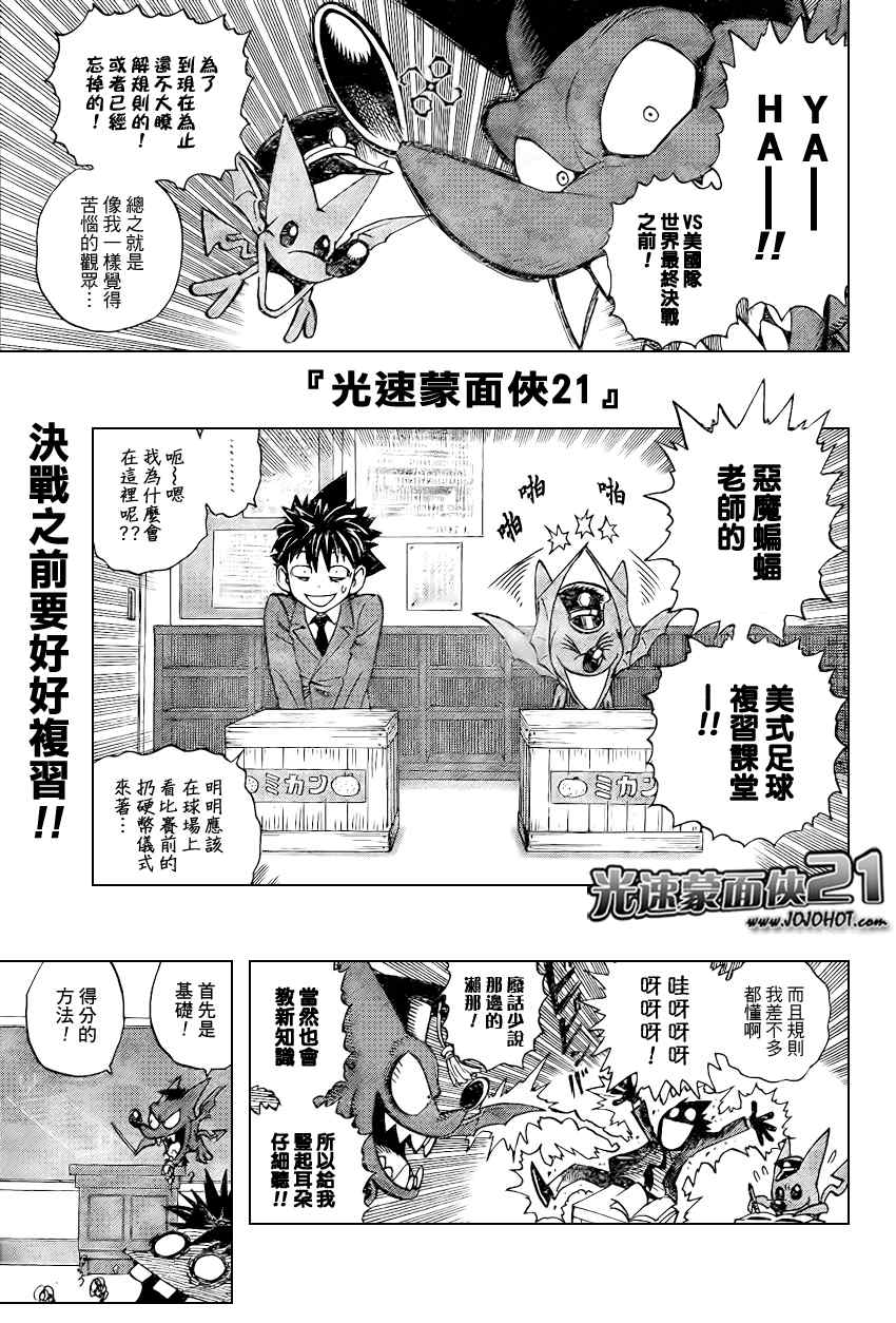 光速蒙面侠21多少集漫画,第319话1图