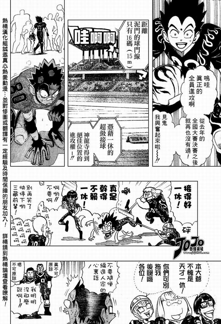 光速蒙面侠21号对战神龙寺漫画,第175话3图