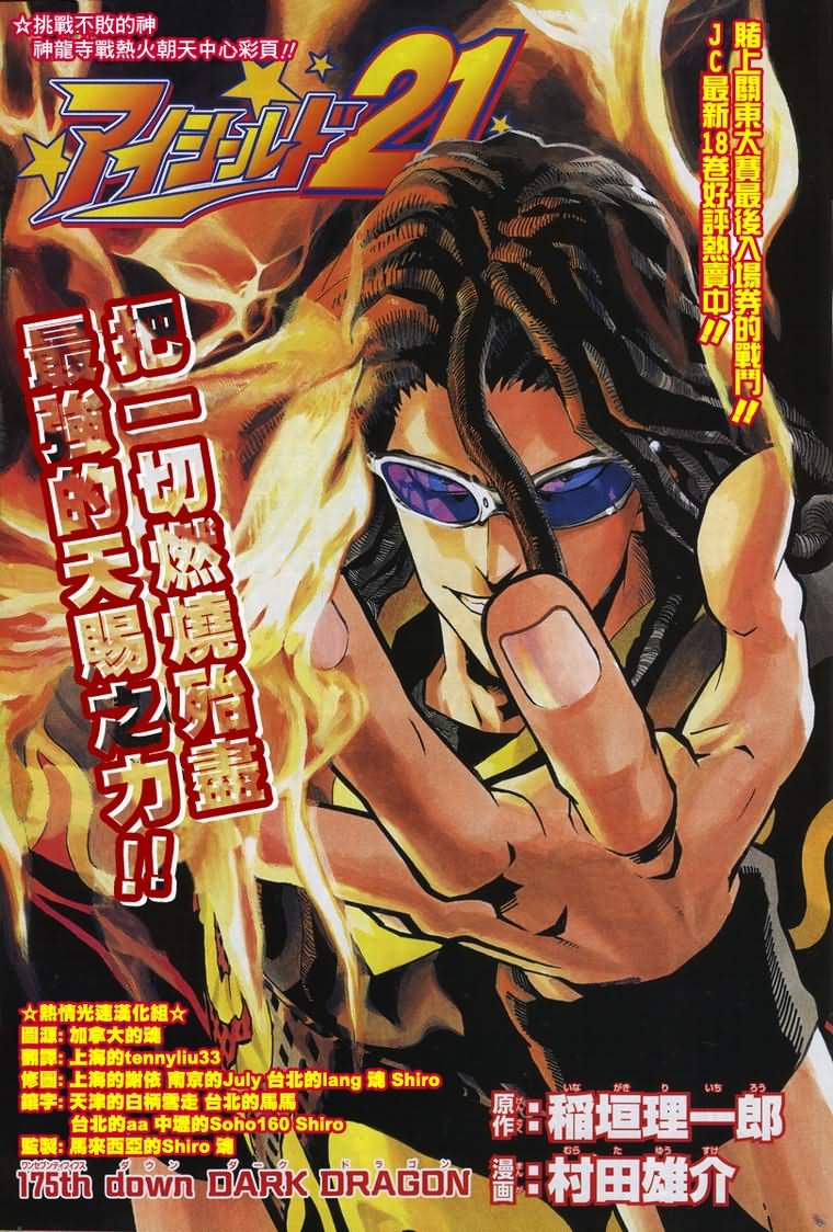 光速蒙面侠21号对战神龙寺漫画,第175话1图
