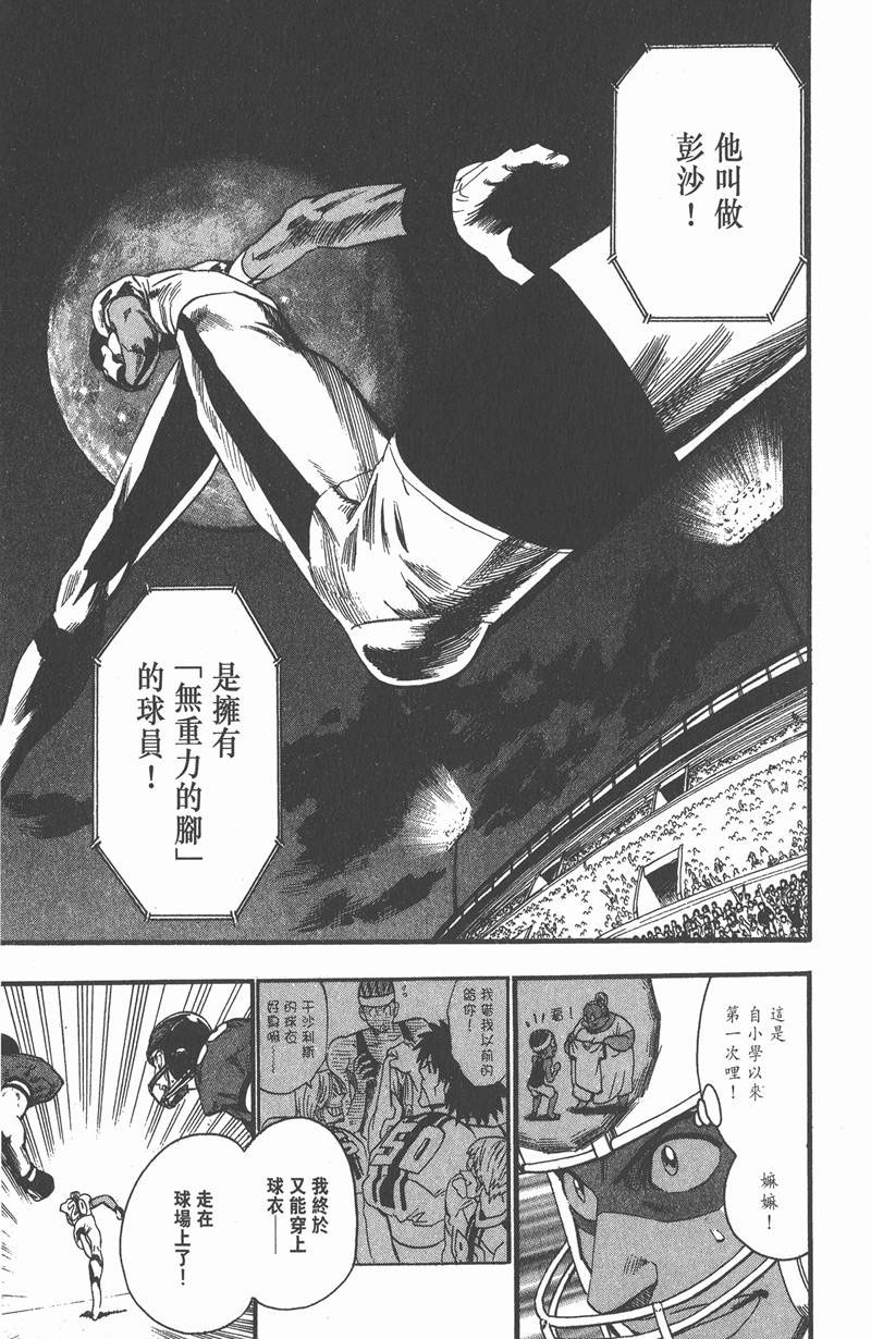 光速蒙面侠21号01漫画,第69话5图