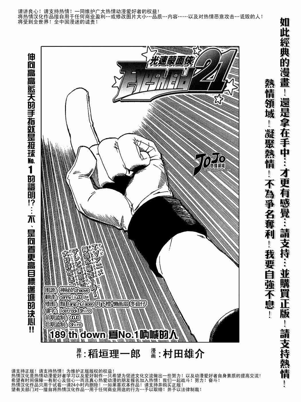 光速蒙面侠21号免费观看漫画,第189话1图