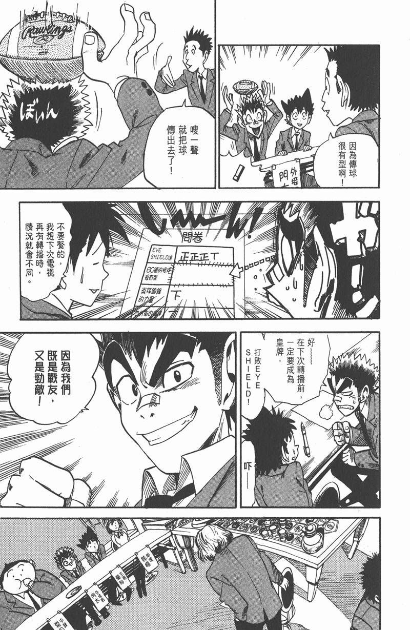 光速蒙面侠21号全集在线观看樱花漫画,第32话5图
