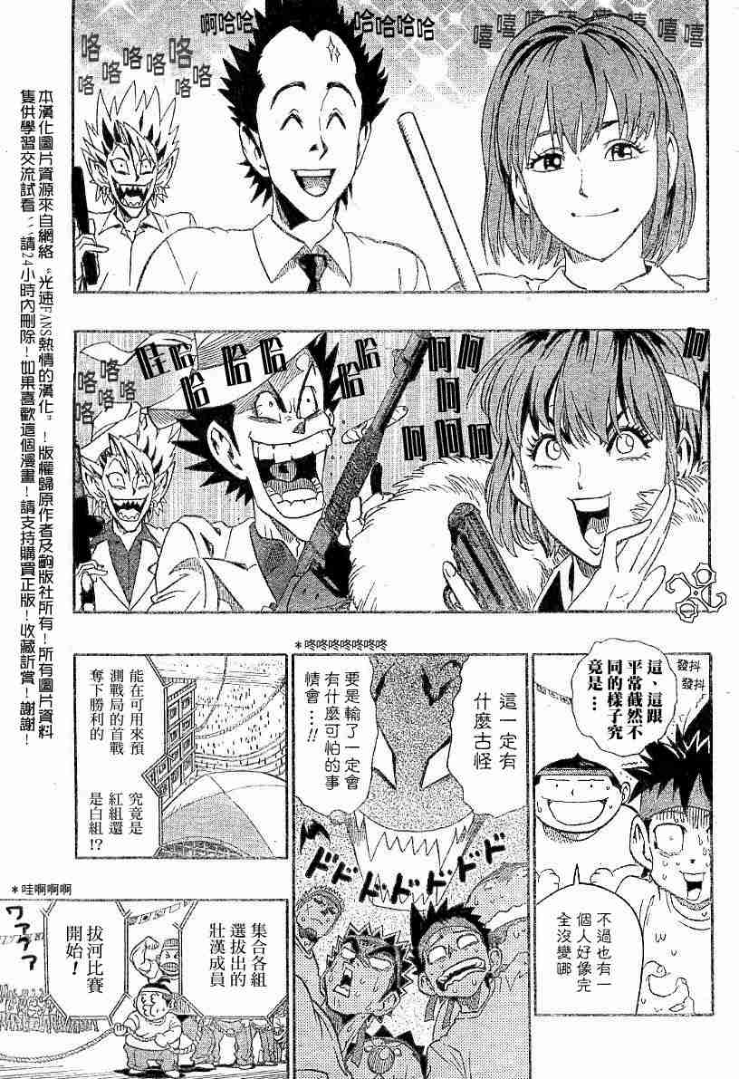 光速蒙面侠21吧漫画,第129话3图