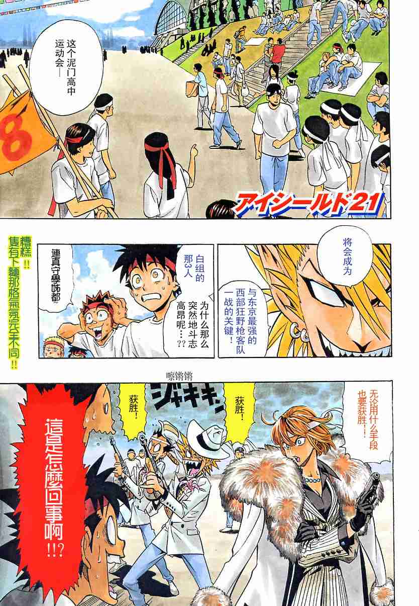 光速蒙面侠21吧漫画,第129话1图