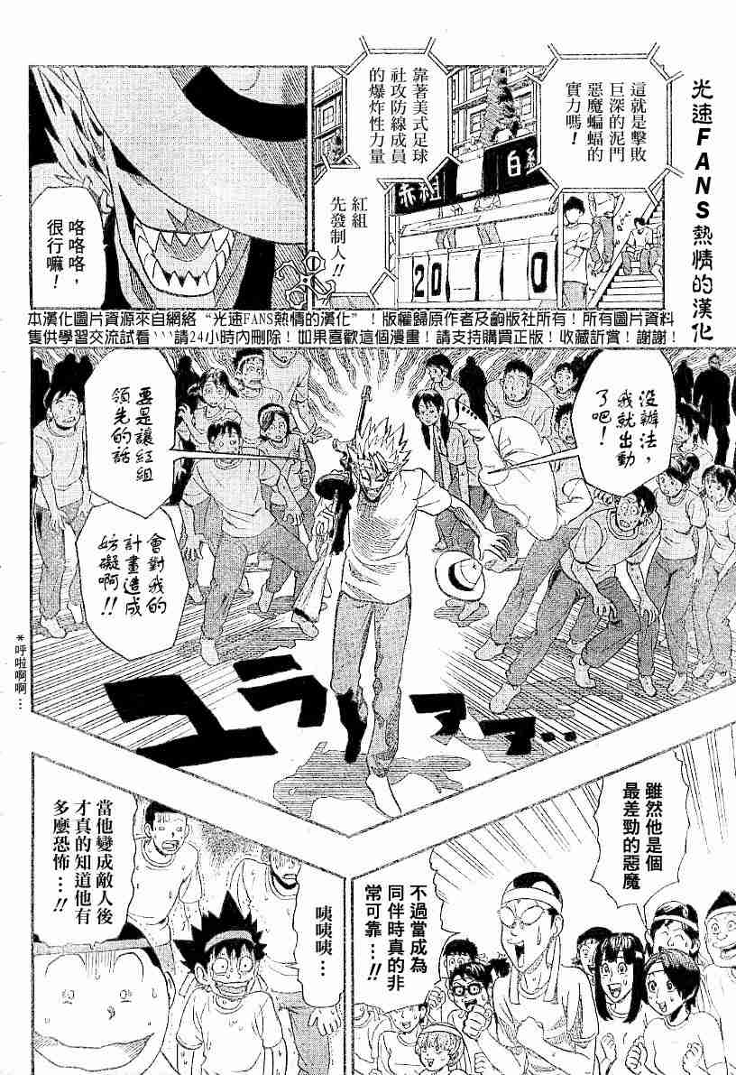 光速蒙面侠21吧漫画,第129话5图