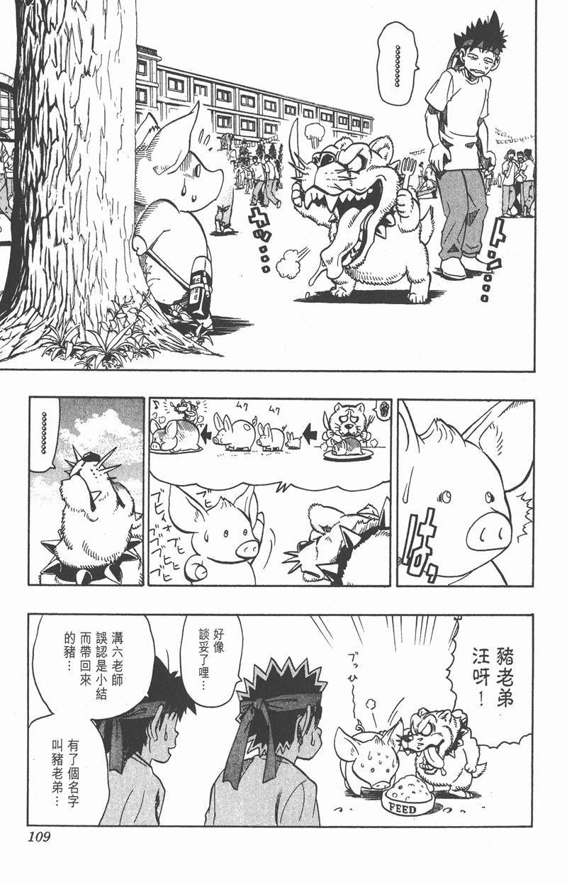 光速蒙面侠21多少集漫画,第130话1图