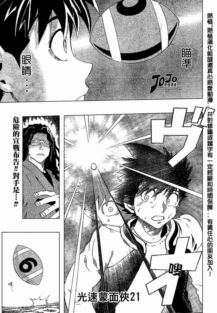 光速蒙面侠21吧漫画,第169话1图