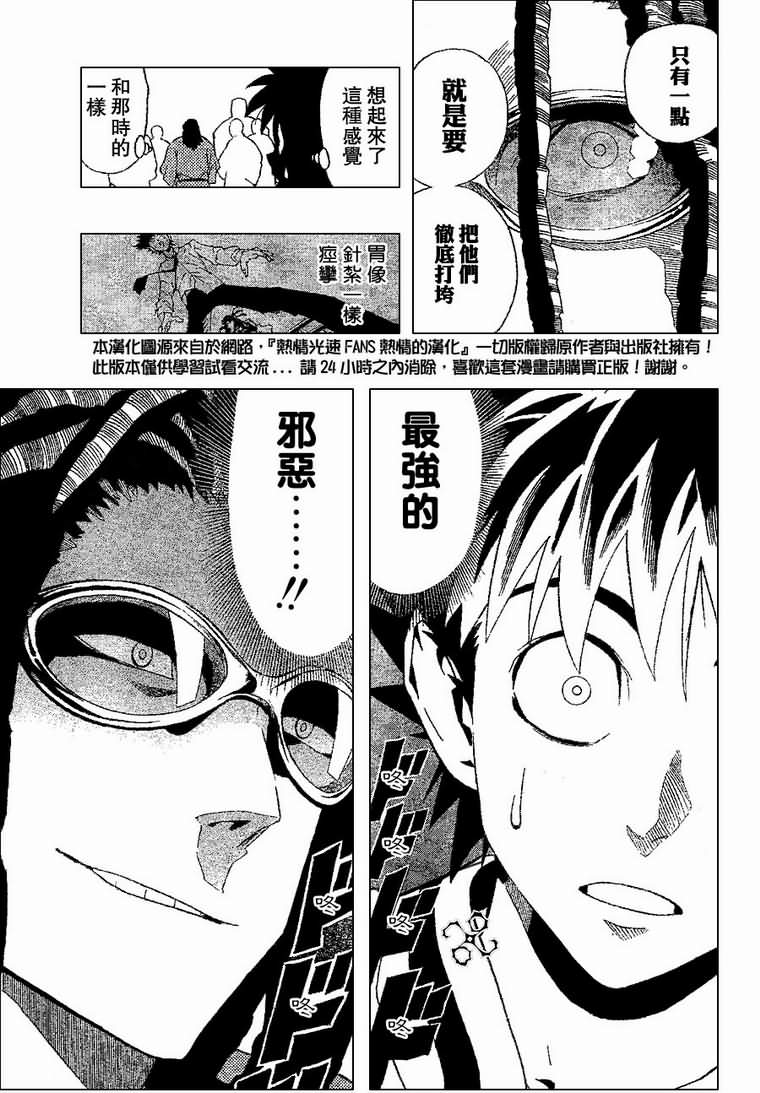 光速蒙面侠21吧漫画,第169话5图