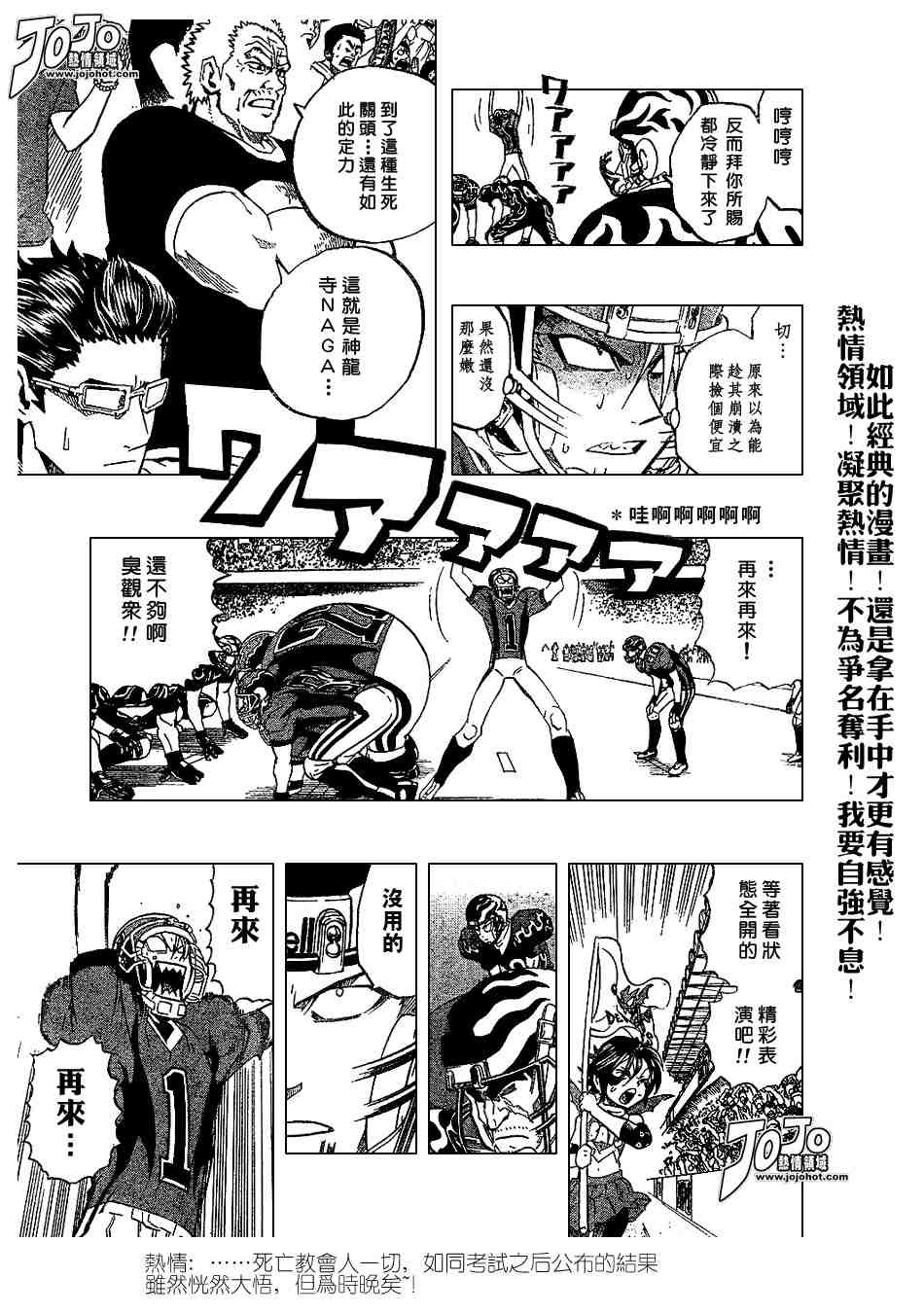 光速蒙面侠21号解说漫画,第197话5图