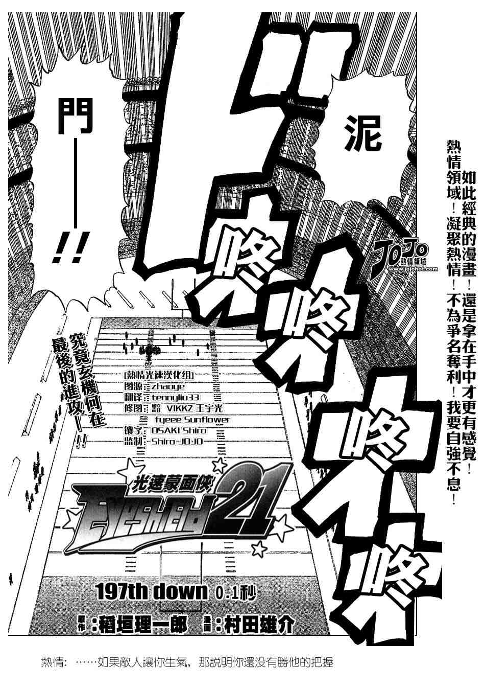 光速蒙面侠21号解说漫画,第197话1图