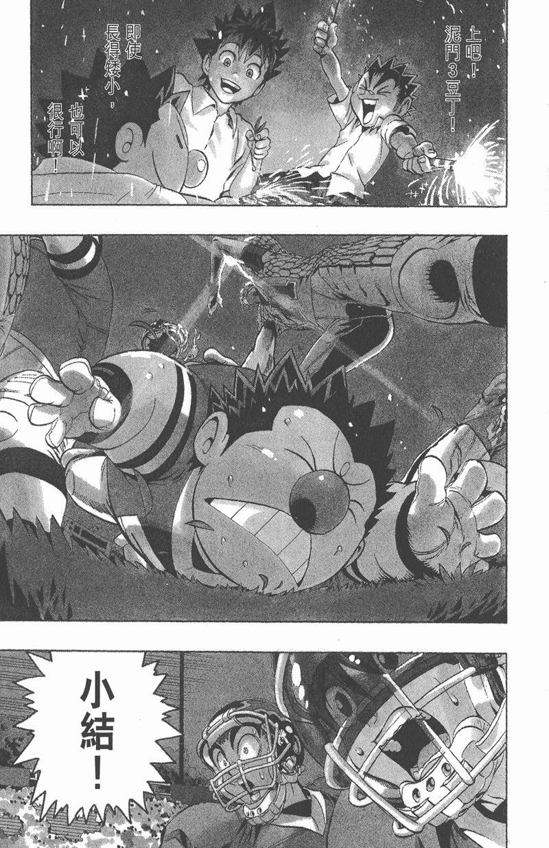 光速蒙面侠21号粤语漫画,第118话1图