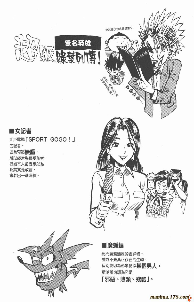 光速蒙面侠21号145集全集漫画,附录022图