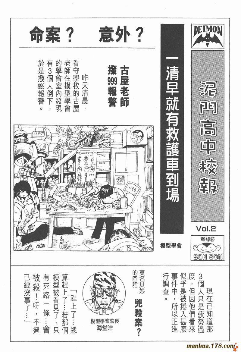光速蒙面侠21号145集全集漫画,附录024图