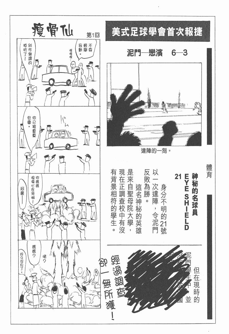 光速蒙面侠21号145集全集漫画,附录025图