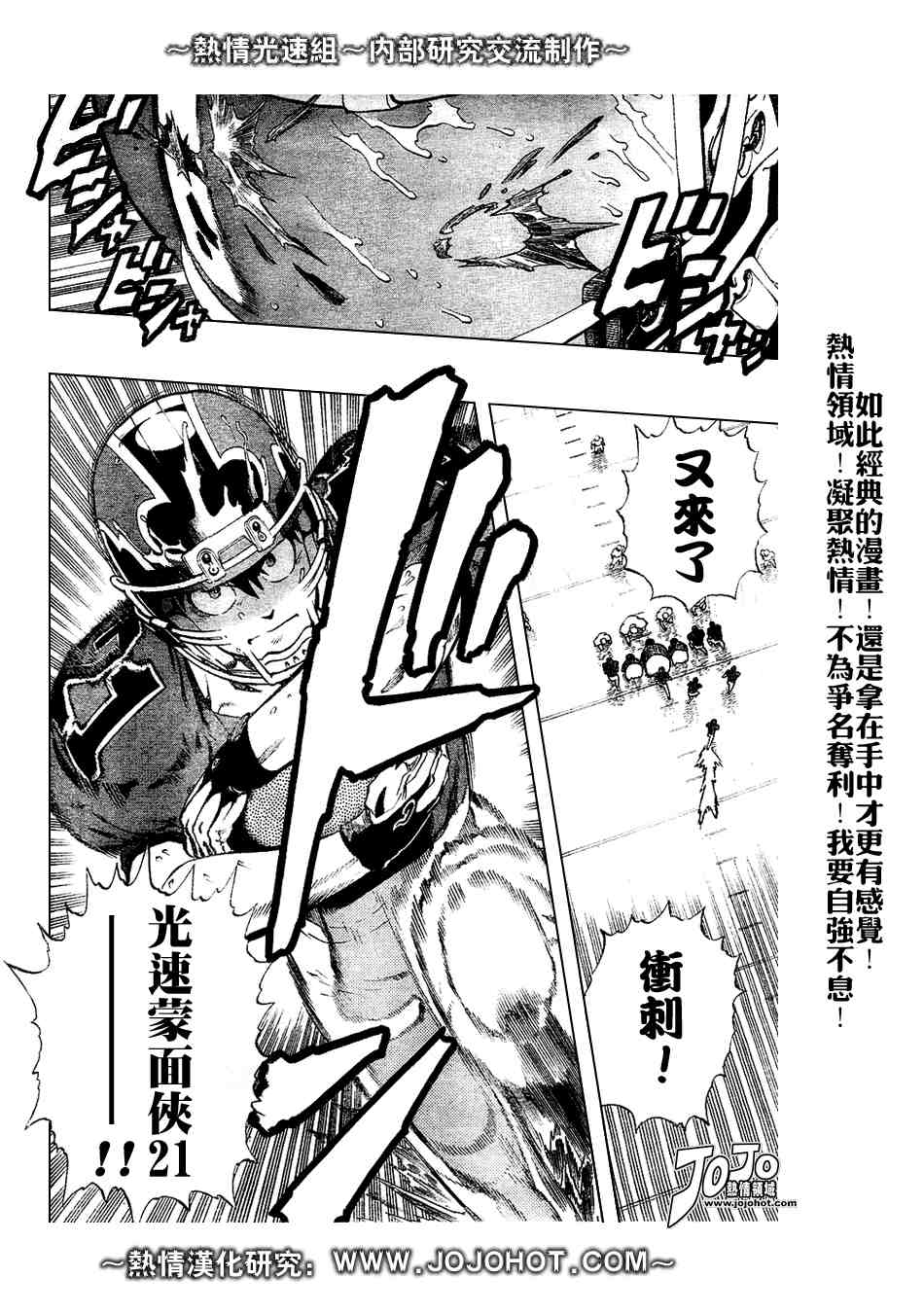 光速蒙面侠21号粤语漫画,第220话2图