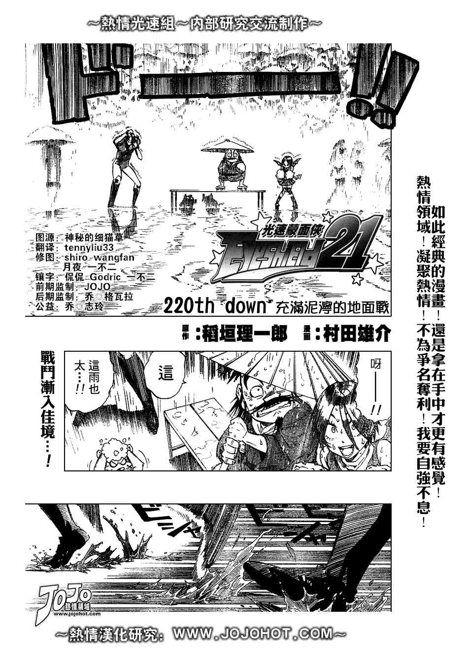 光速蒙面侠21号粤语漫画,第220话1图