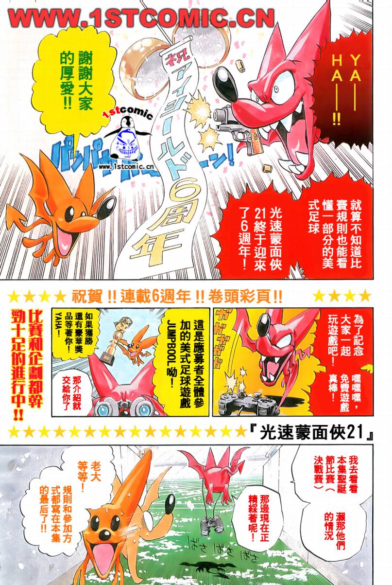 光速蒙面侠21哪一集摘面具上场了漫画,第294话1图