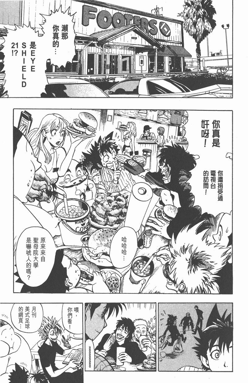 光速蒙面侠21赤羽漫画,第78话1图