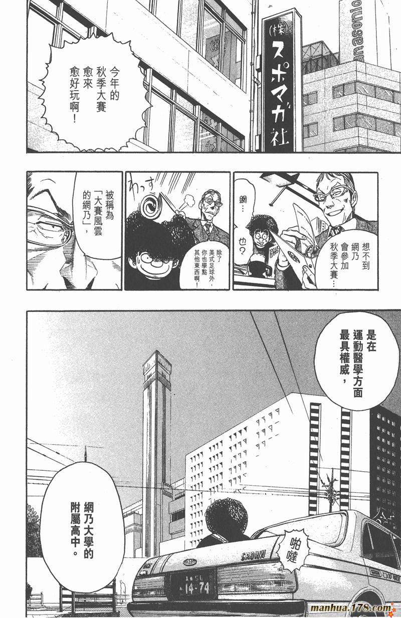光速蒙面侠21赤羽漫画,第78话4图