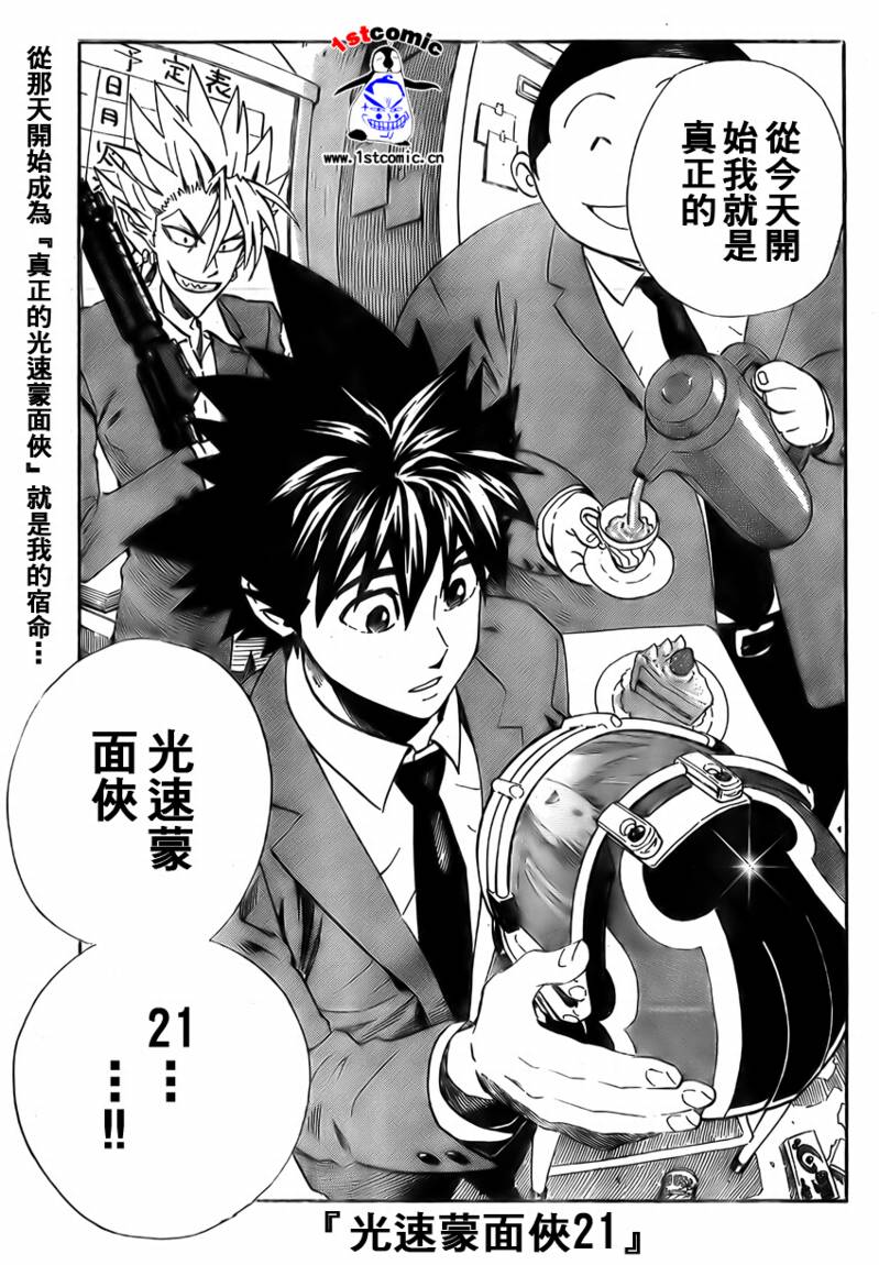 光速蒙面侠21号为什么不能看了漫画,第297话1图