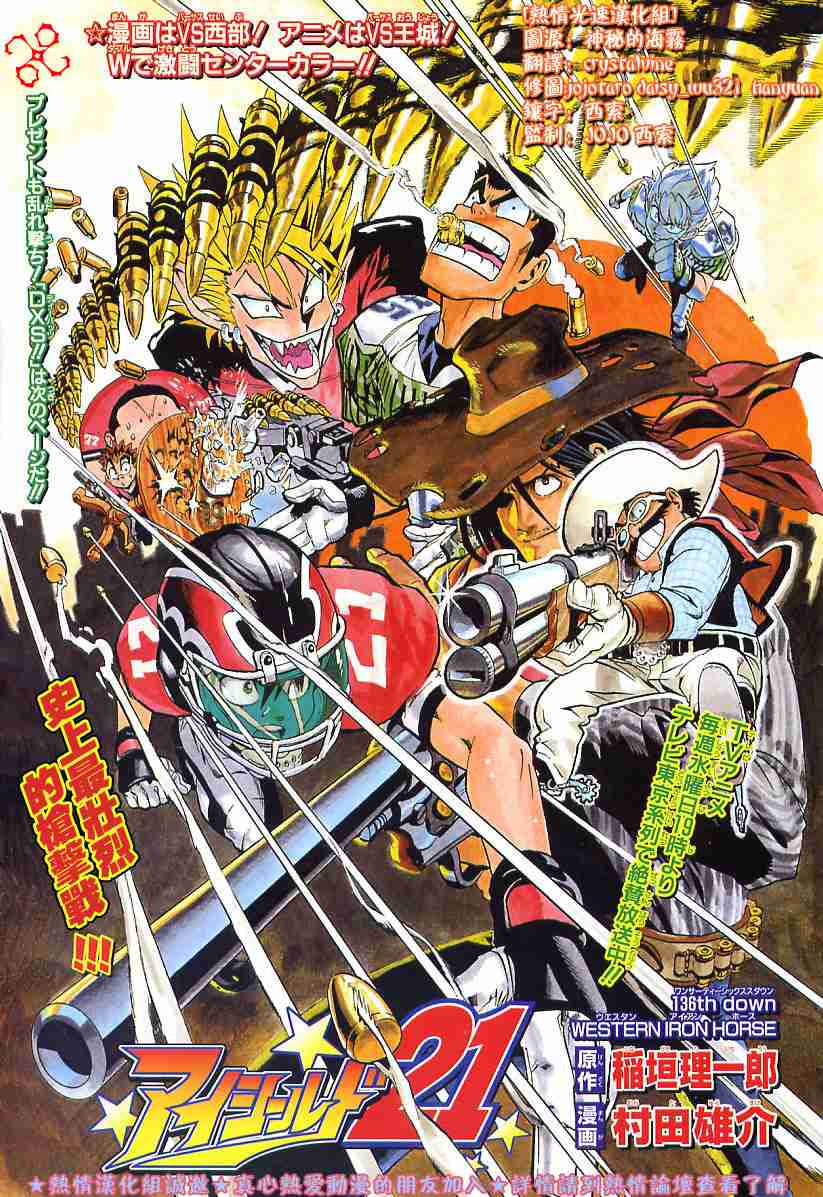 光速蒙面侠21摘下护目镜的哪一集漫画,第136话1图