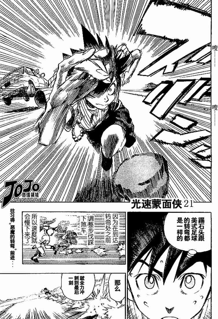 光速蒙面侠21百度网盘资源漫画,第82话1图
