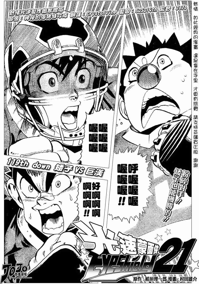 光速蒙面侠21观看顺序漫画,第119话1图