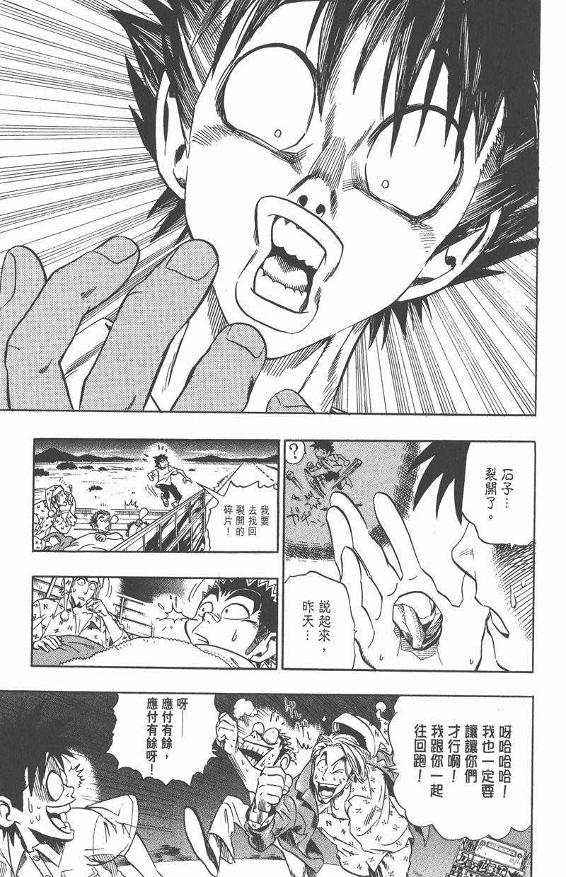 光速蒙面侠21号第1集漫画,第87话1图