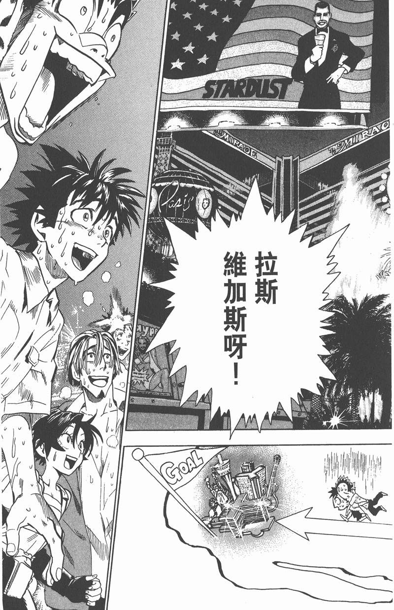 光速蒙面侠21号第1集漫画,第87话5图