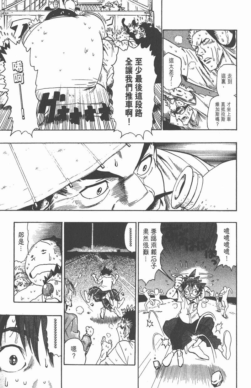 光速蒙面侠21号第1集漫画,第87话3图