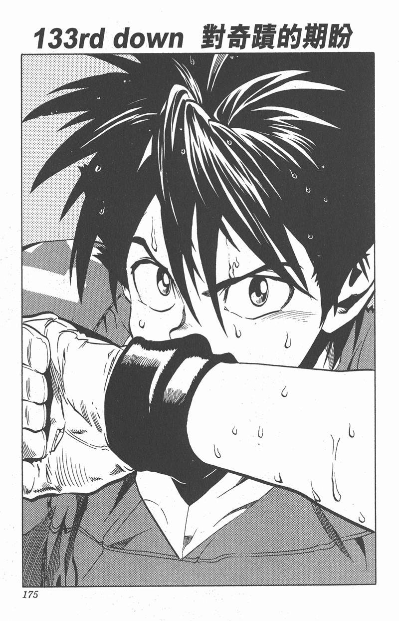 光速蒙面侠21粤语版漫画,第133话1图